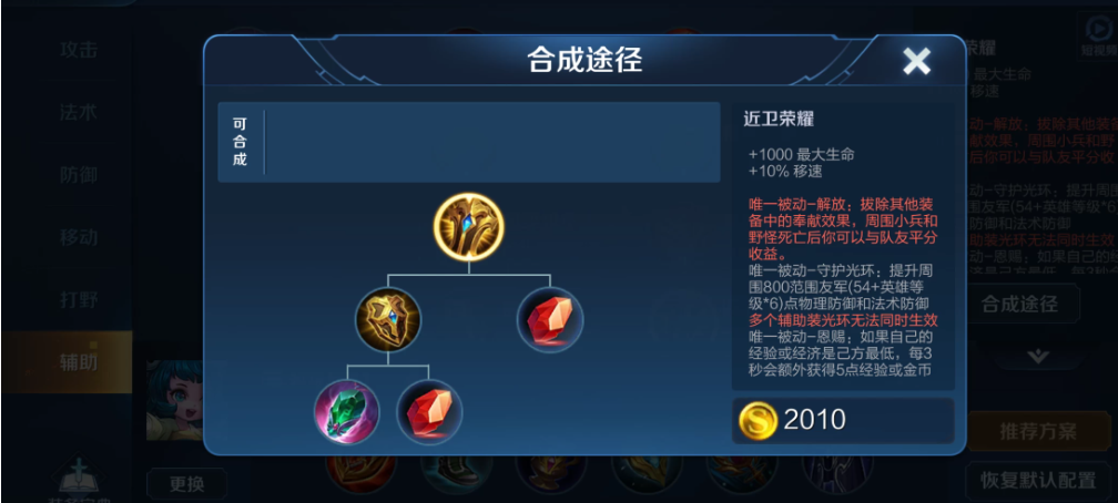 王者荣耀瑶铭文及出装怎么搭