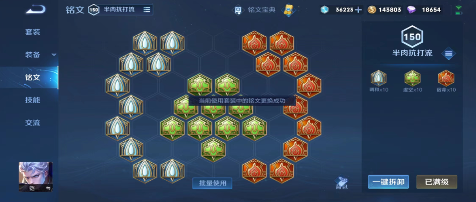 王者荣耀四烧流铠出装和铭文是什么