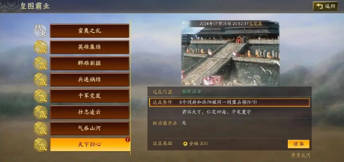 三国志战略版什么是霸业