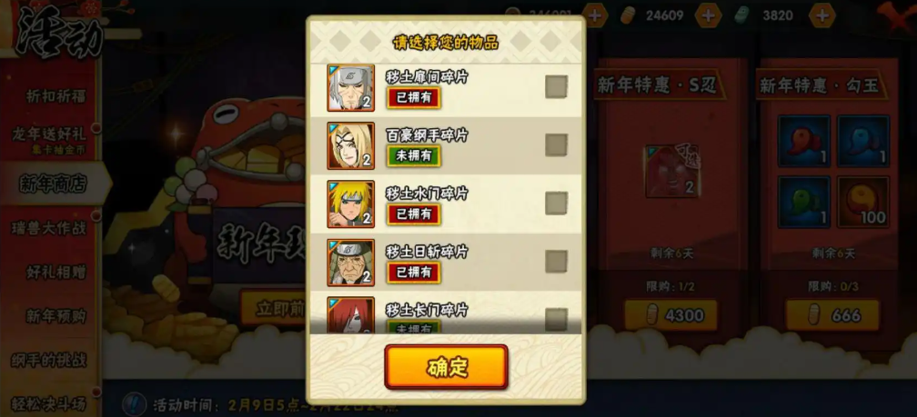 火影忍者手游如何免费新春玖辛奈