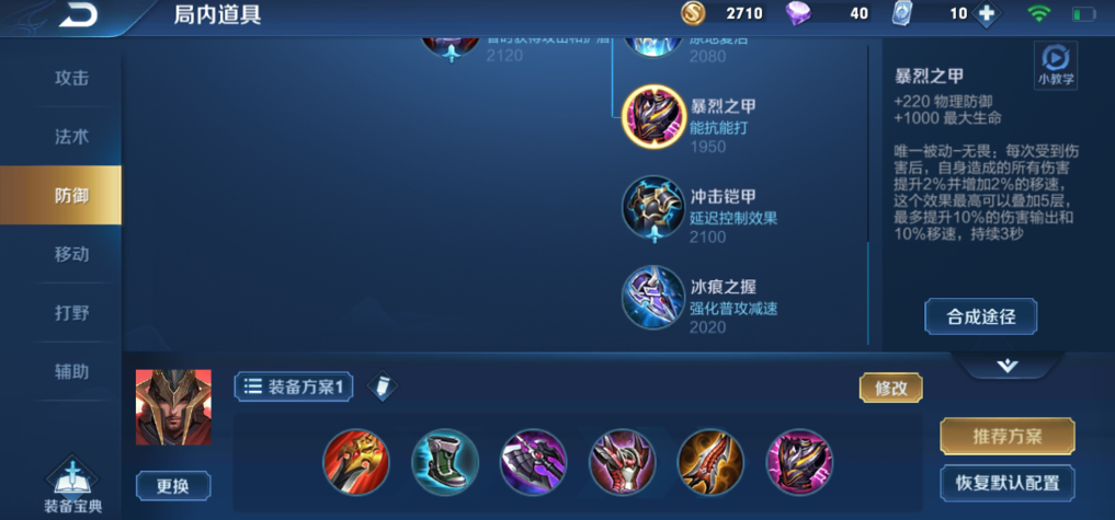 王者荣耀最强出装对比表是什么