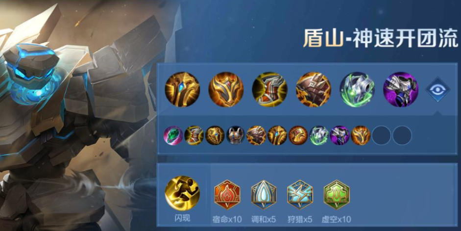 王者荣耀盾山怎么布局出装怎么搭配