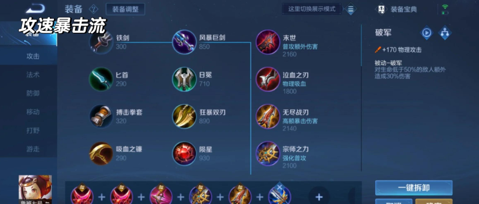 王者荣耀攻击最快出装是什么