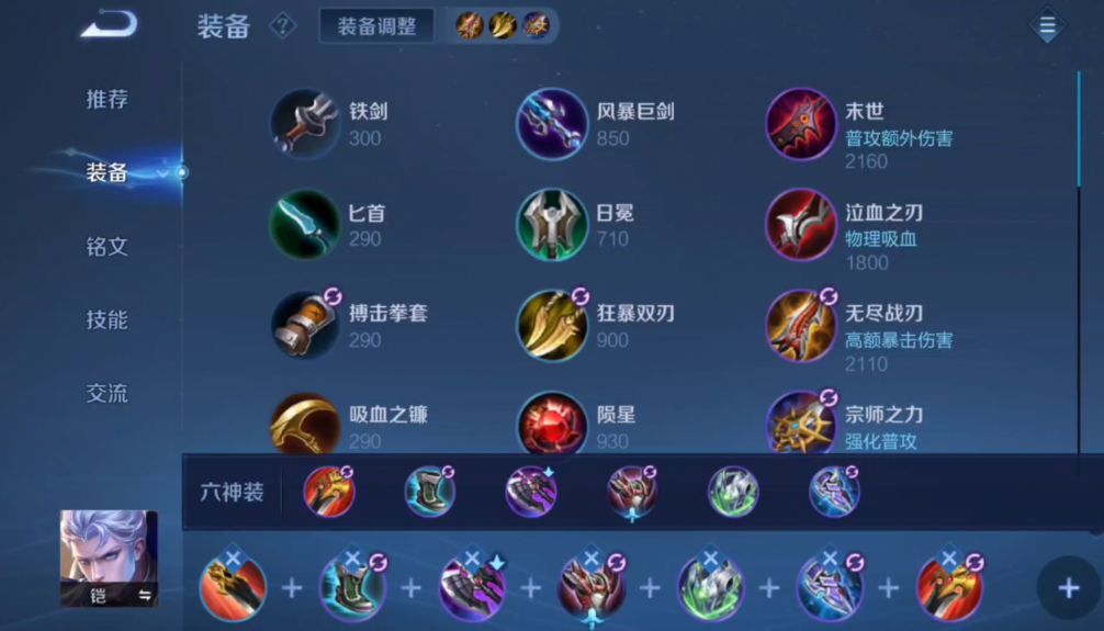 王者荣耀铠克不克貂蝉怎么出装