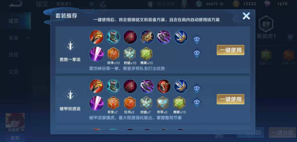 王者荣耀中老虎怎么出装顺序