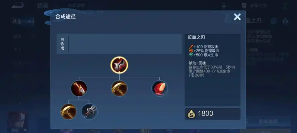 王者荣耀出装血书是什么