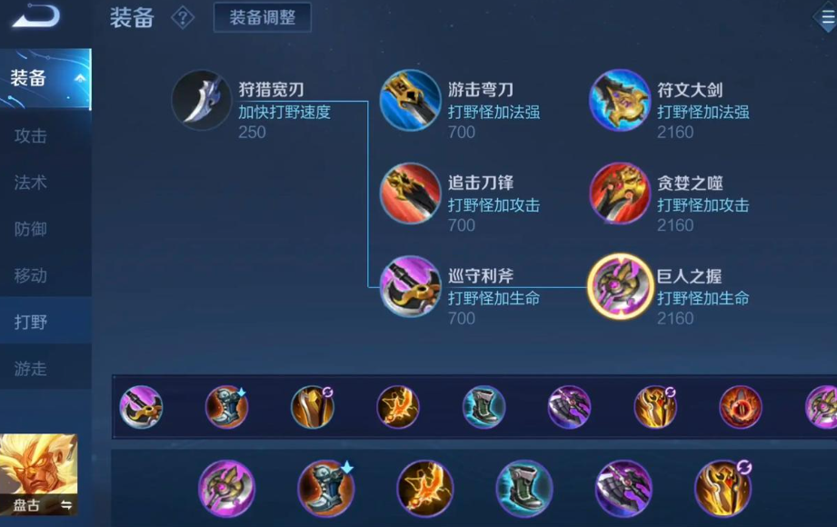 王者荣耀盘古出装铭文怎么搭