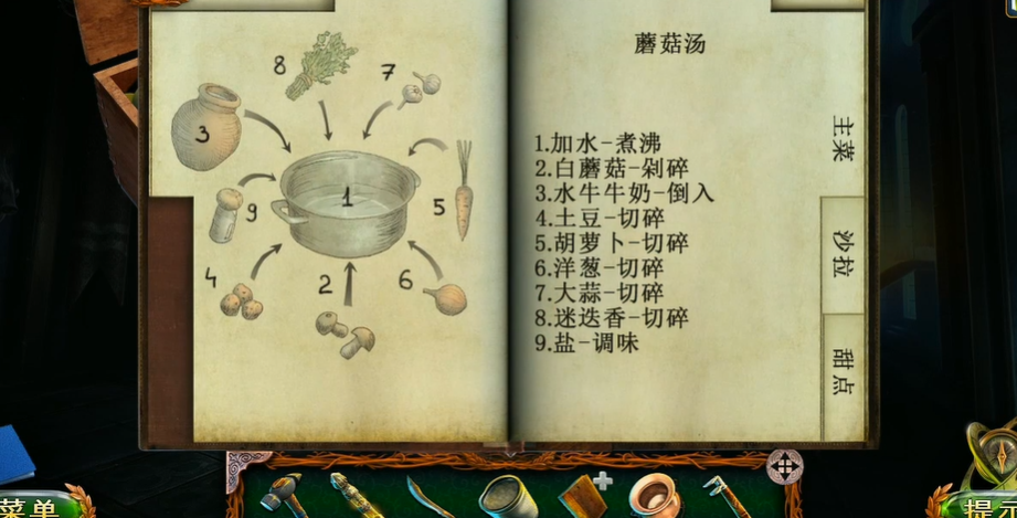 密室逃脱1蘑菇汤怎么做
