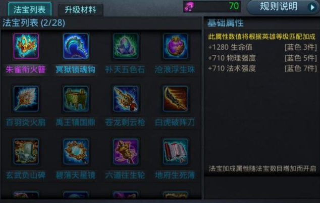 乱斗西游2法宝带什么