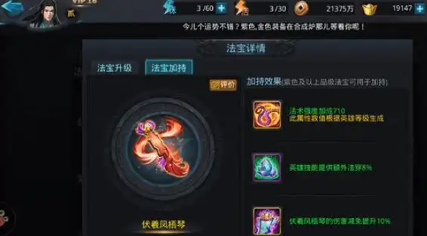 乱斗西游2法宝带什么