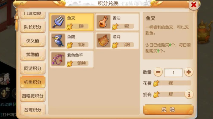 梦幻西游手游钓鱼积分什么用