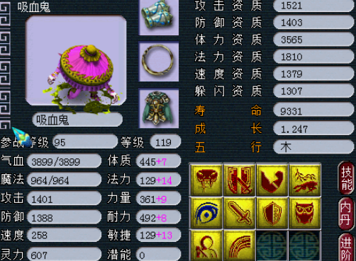 梦幻西游吸血鬼前期买什么内丹