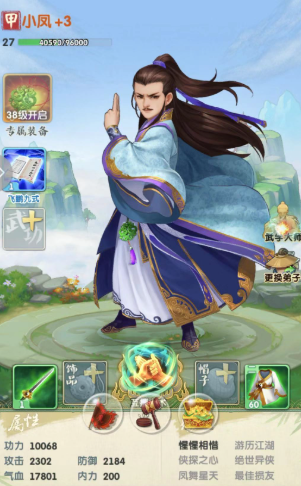 大掌门2陆小凤培养什么属性好