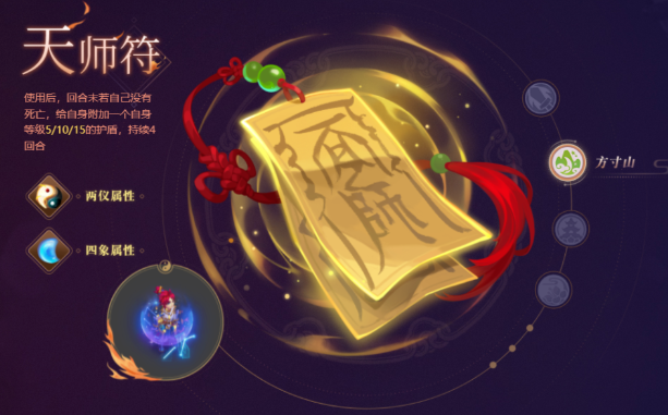 梦幻西游手游法宝天师符有什么用