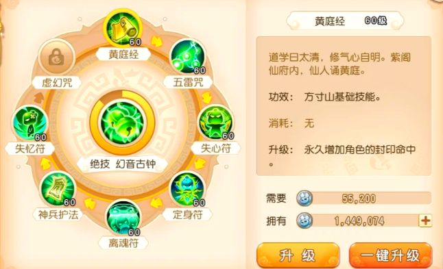 梦幻西游手游法宝天师符有什么用