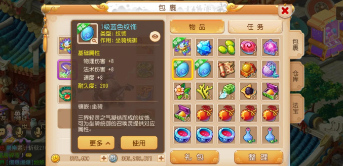 梦幻西游手游坐骑带什么纹饰好
