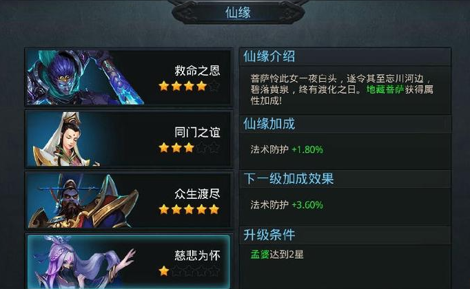 乱斗西游2仙缘是什么