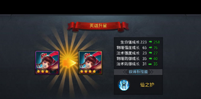 乱斗西游2仙缘是什么