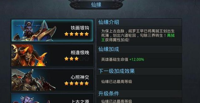 乱斗西游2仙缘是什么