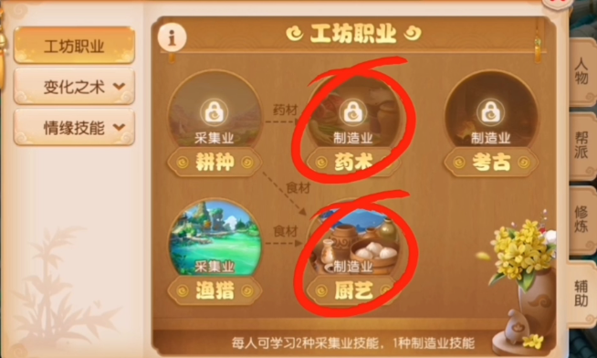 梦幻西游手游五开选什么工坊