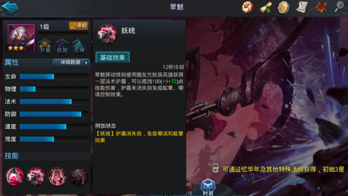 乱斗西游旱魃用什么装备好