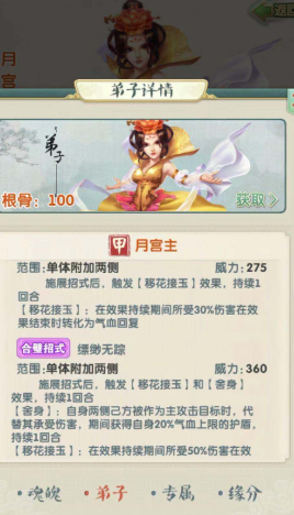 大掌门2怜星主什么