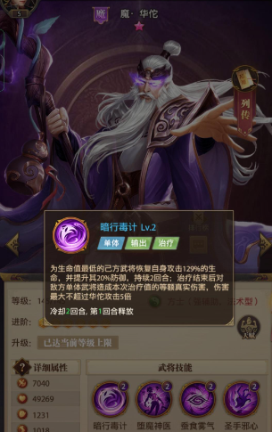 铁杆三国魔华佗配饰选什么好