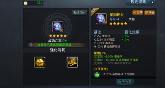 乱斗西游如何提高强度