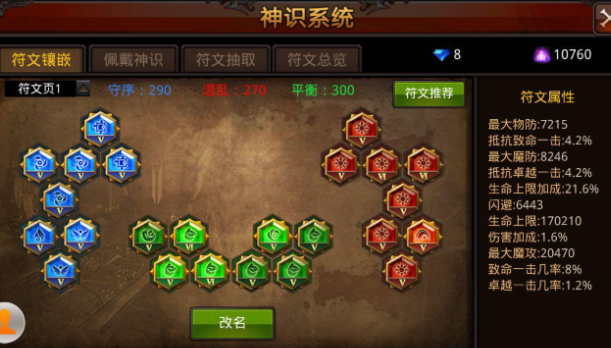 全民奇迹法师符文怎么搭配