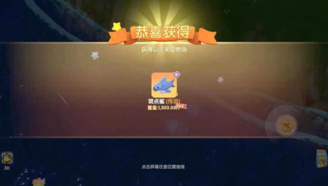 怎摩尔庄园的斑点鲨么抓