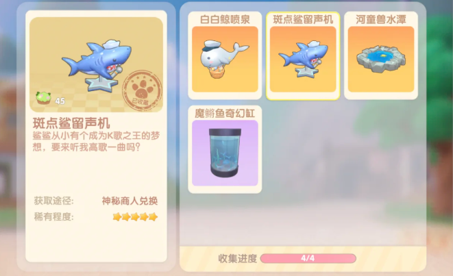 怎摩尔庄园的斑点鲨么抓