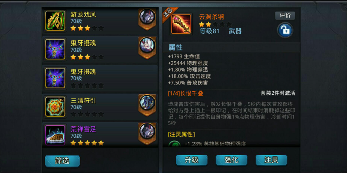 乱斗西游装备怎么搭配