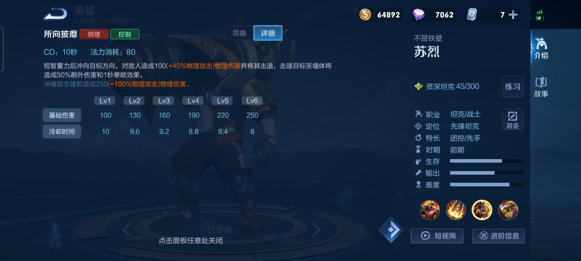 王者荣耀苏烈怎么出装攻略详解
