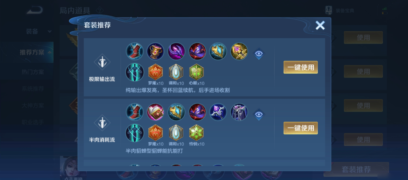 王者荣耀貂蝉出装及铭文有哪些