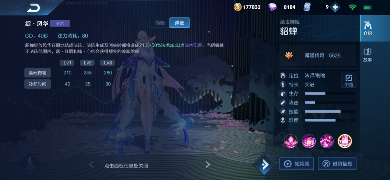 王者荣耀貂蝉出装及铭文有哪些