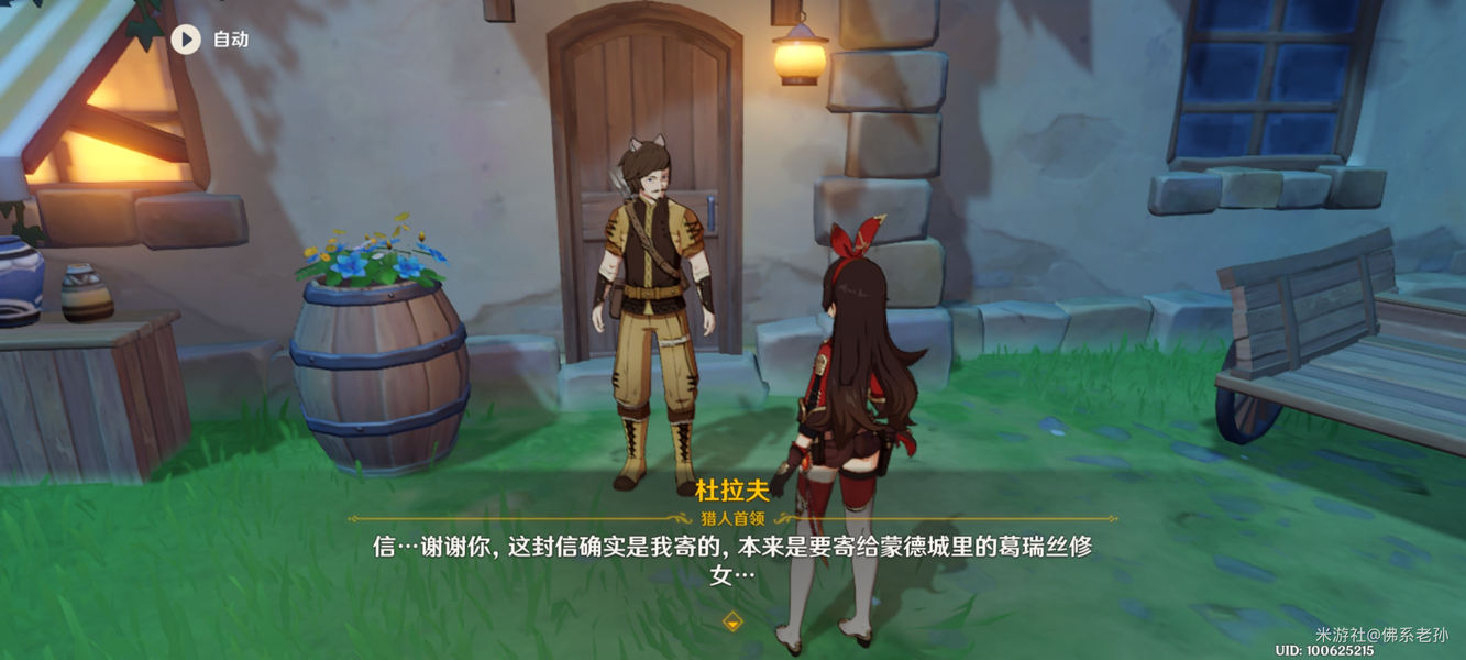 原神哪些npc出售材料