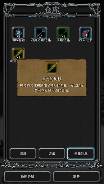 地下城堡2发光的树枝用在哪里