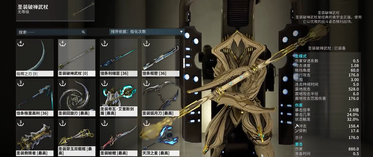 星际战甲6段武器怎么选