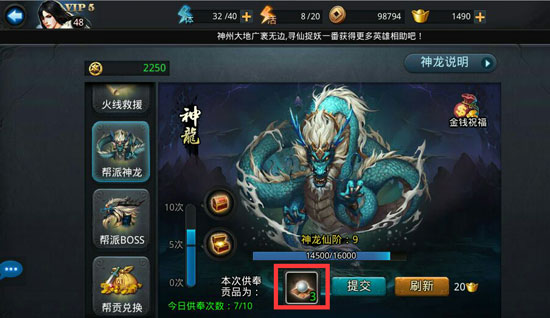 乱斗西游如何吃仙丹