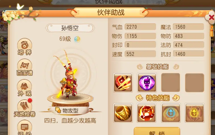 梦幻西游手游花果山选什么伙伴