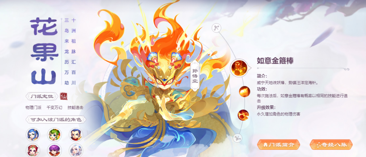 梦幻西游手游花果山选什么伙伴