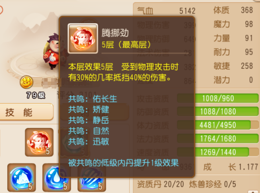 梦幻西游手游体宝宝用什么内丹