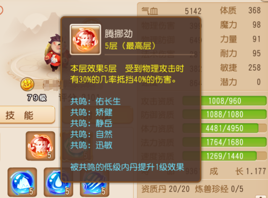 梦幻西游手游体宝宝用什么内丹