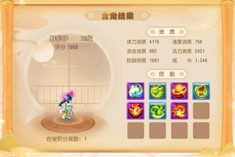 梦幻西游手游体宝宝用什么内丹