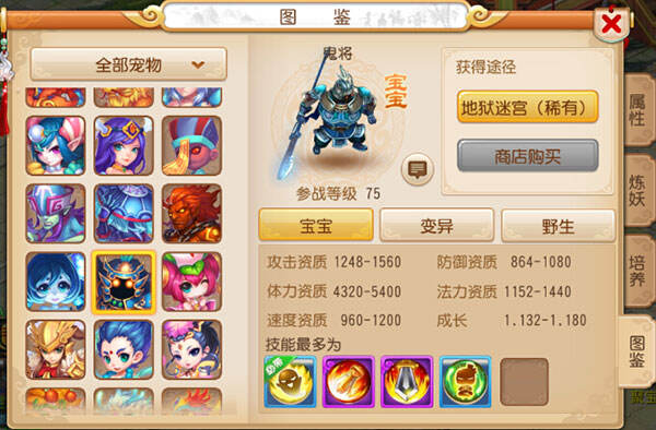 梦幻西游鬼将吃什么内丹