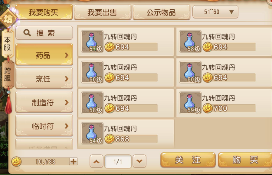 梦幻西游鬼将吃什么内丹