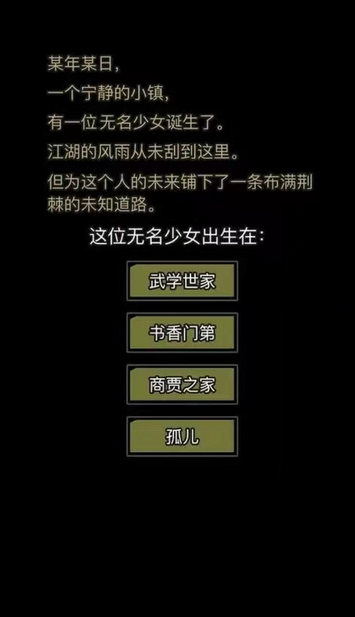 放置江湖开局属性怎么选