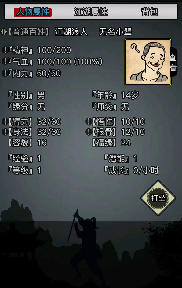 放置江湖开局属性怎么选 放置江湖开局属性怎么选