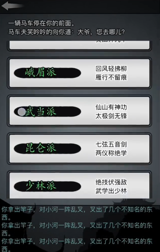 放置江湖武当用什么武器 放置江湖武当用什么武器