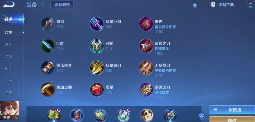 王者荣耀双爆刘禅怎么出装